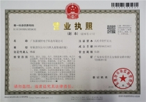 香蕉视频APP最新版電子營業執照